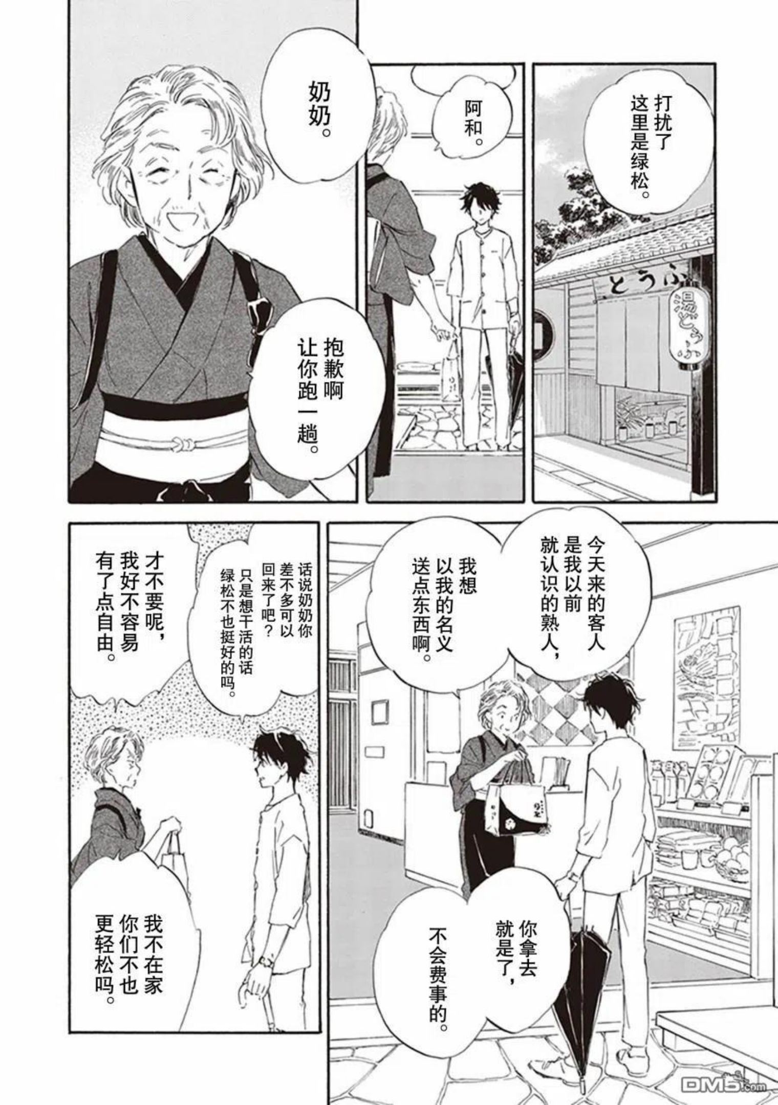 相合之物男主有cp吗漫画,第59话2图