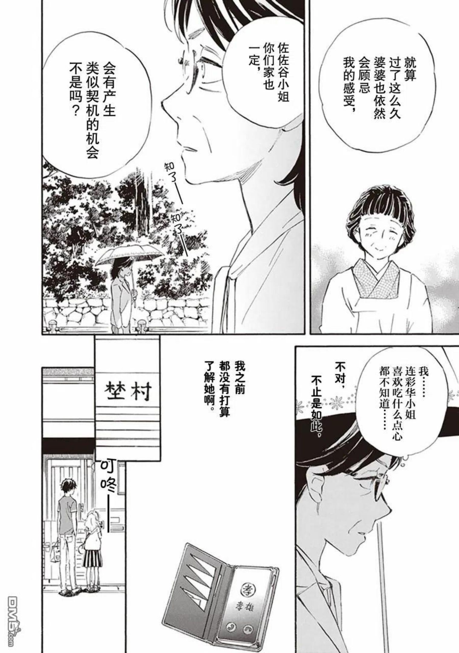 相合之物男主有cp吗漫画,第59话28图