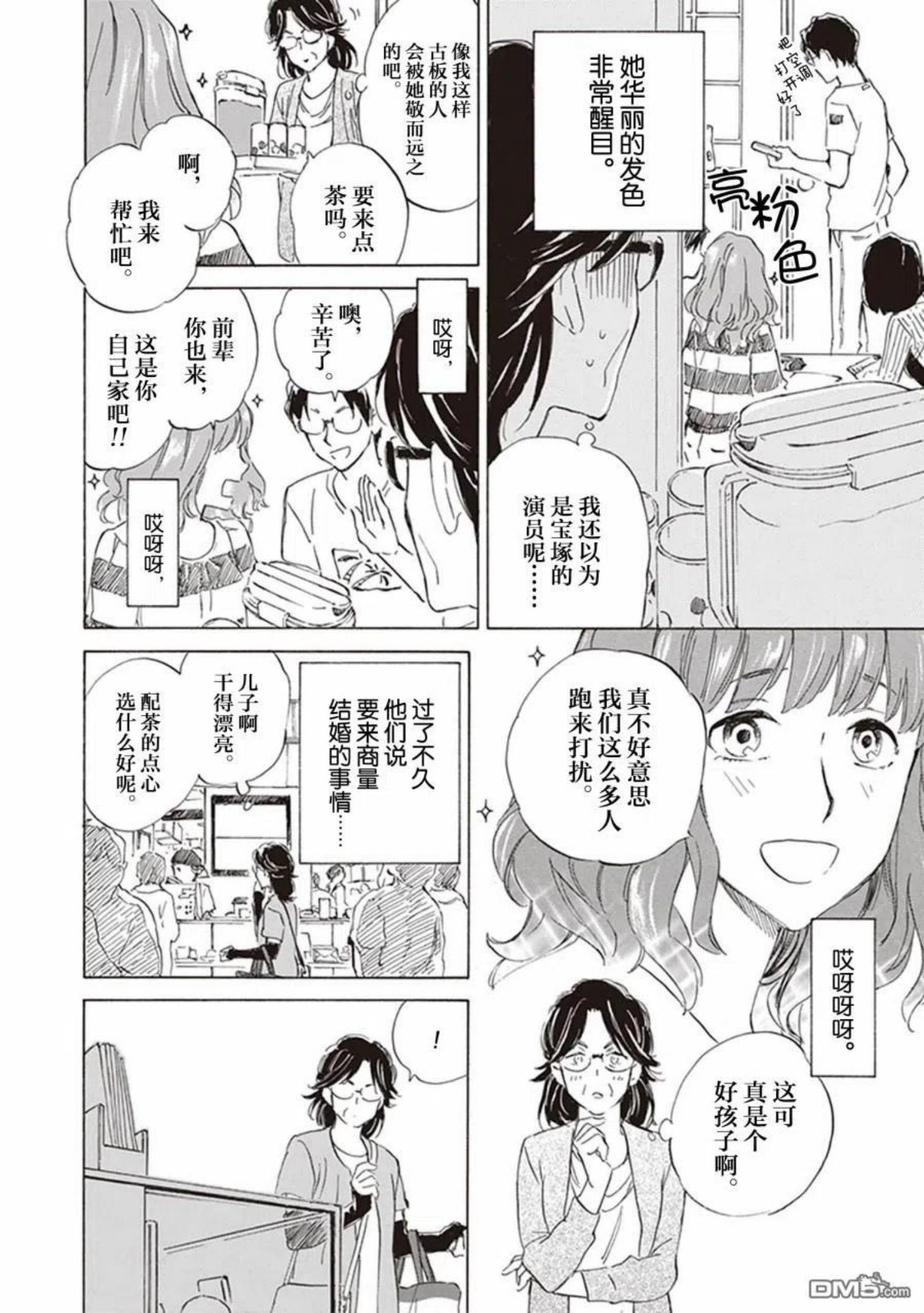 相合之物男主有cp吗漫画,第59话24图