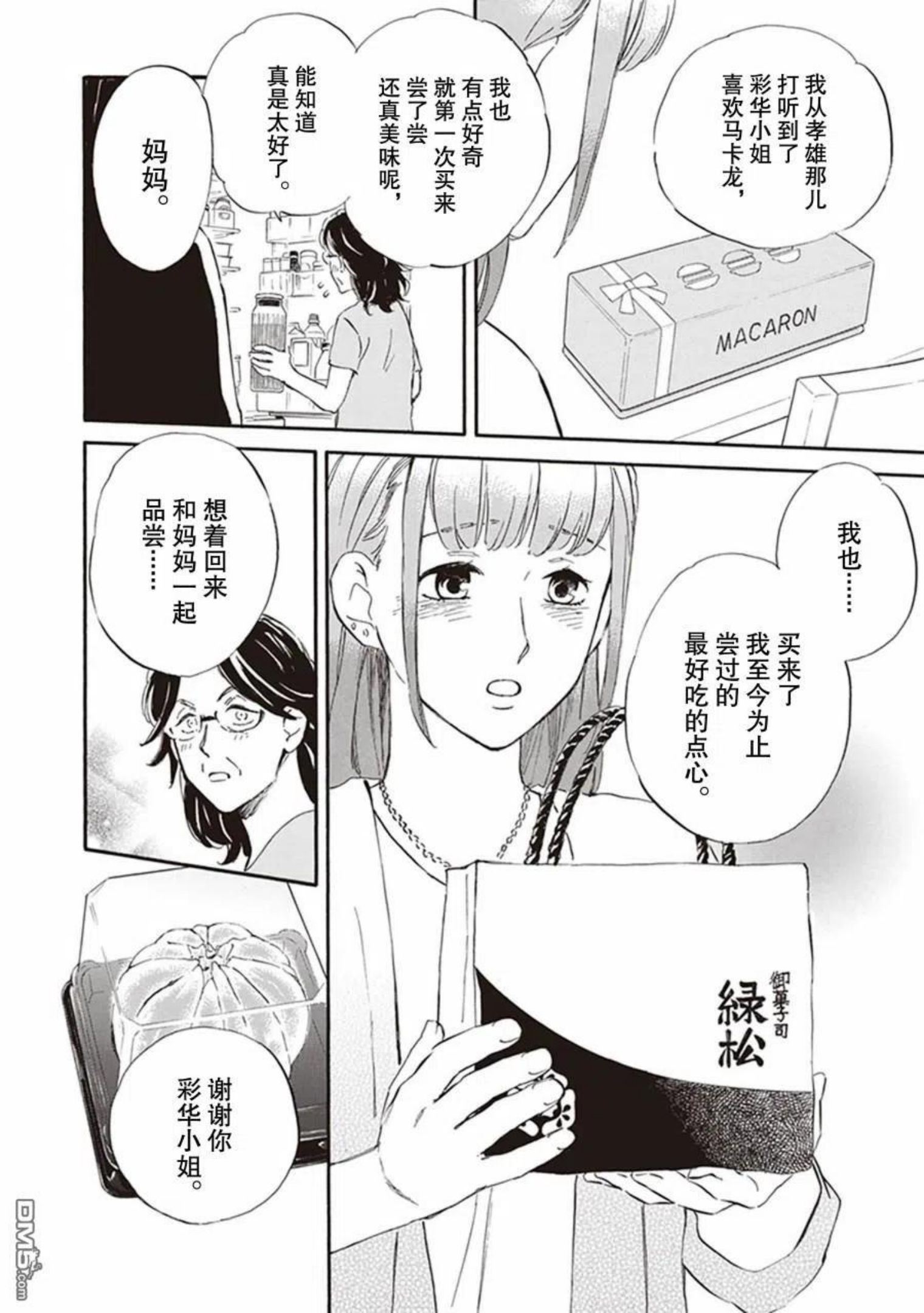 相合之物男主有cp吗漫画,第59话32图