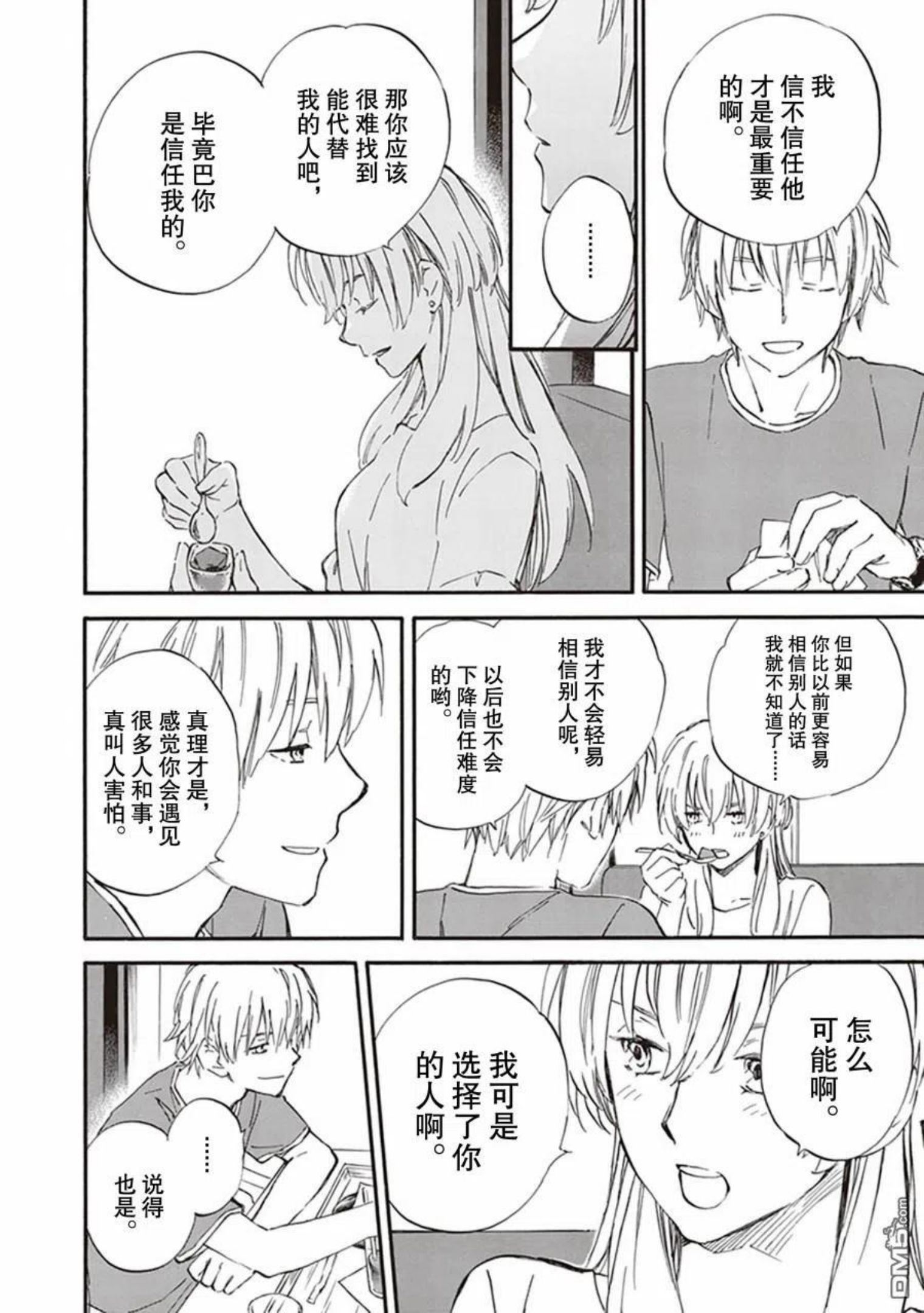 相合之物在线观看完整版免费漫画,第60话24图