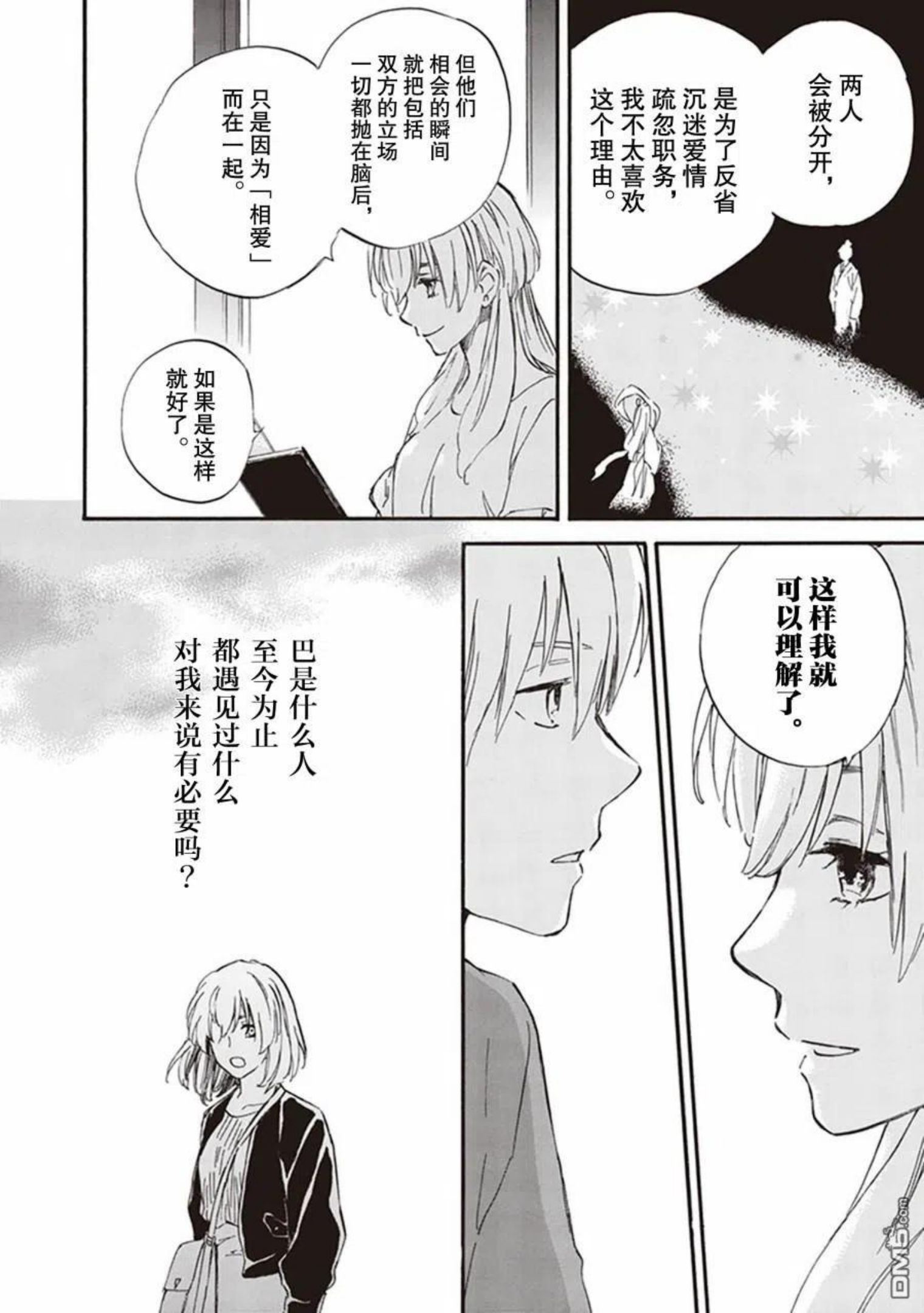 相合之物在线观看完整版免费漫画,第60话28图