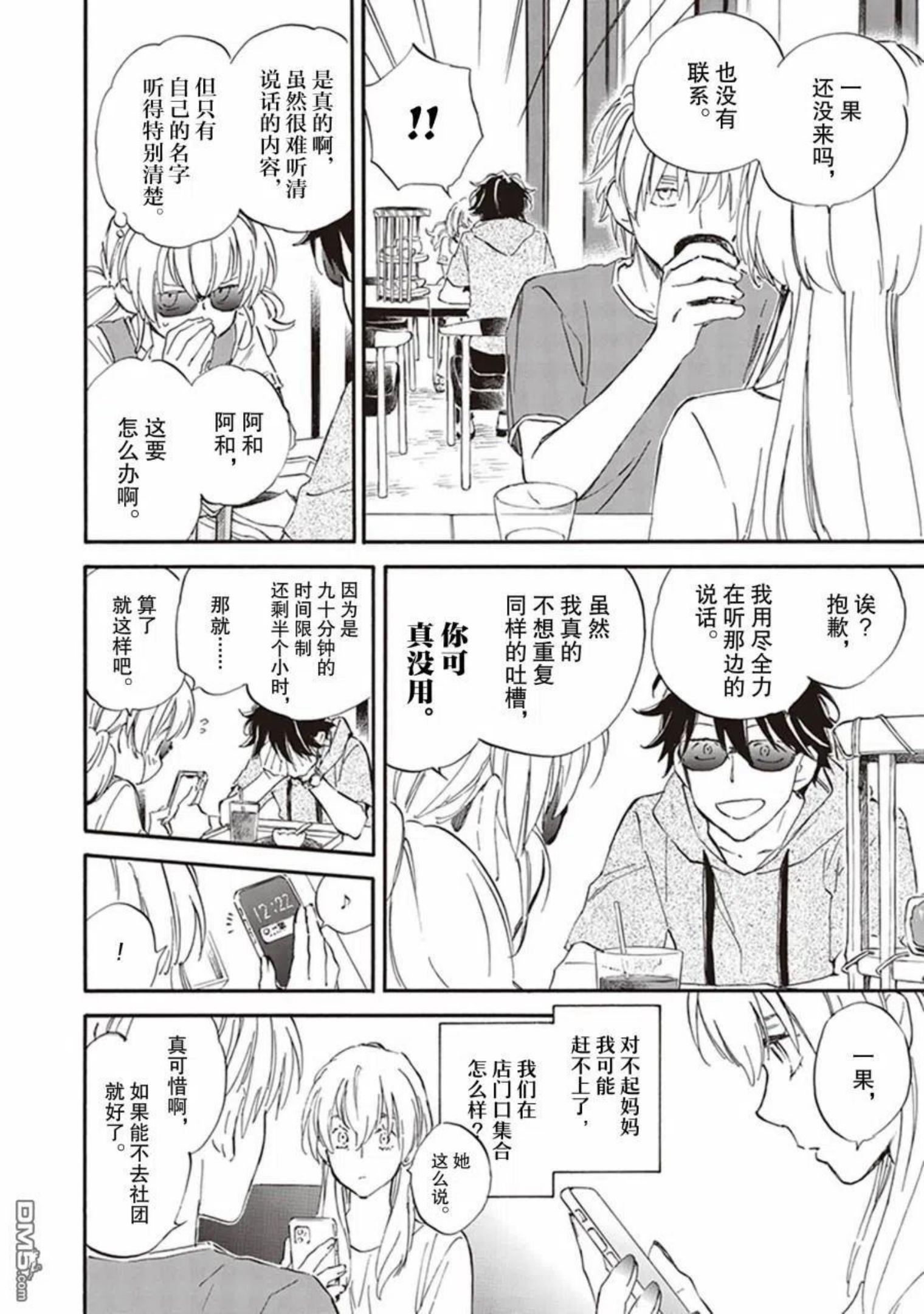 相合之物在线观看完整版免费漫画,第60话26图