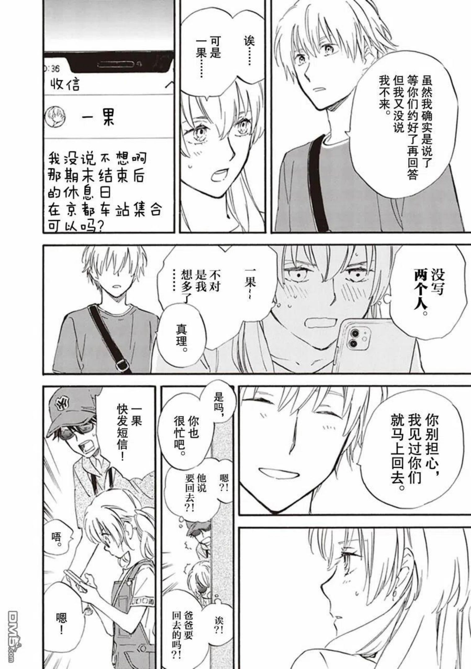 相合之物中男主的头套是什么漫画,第60话14图