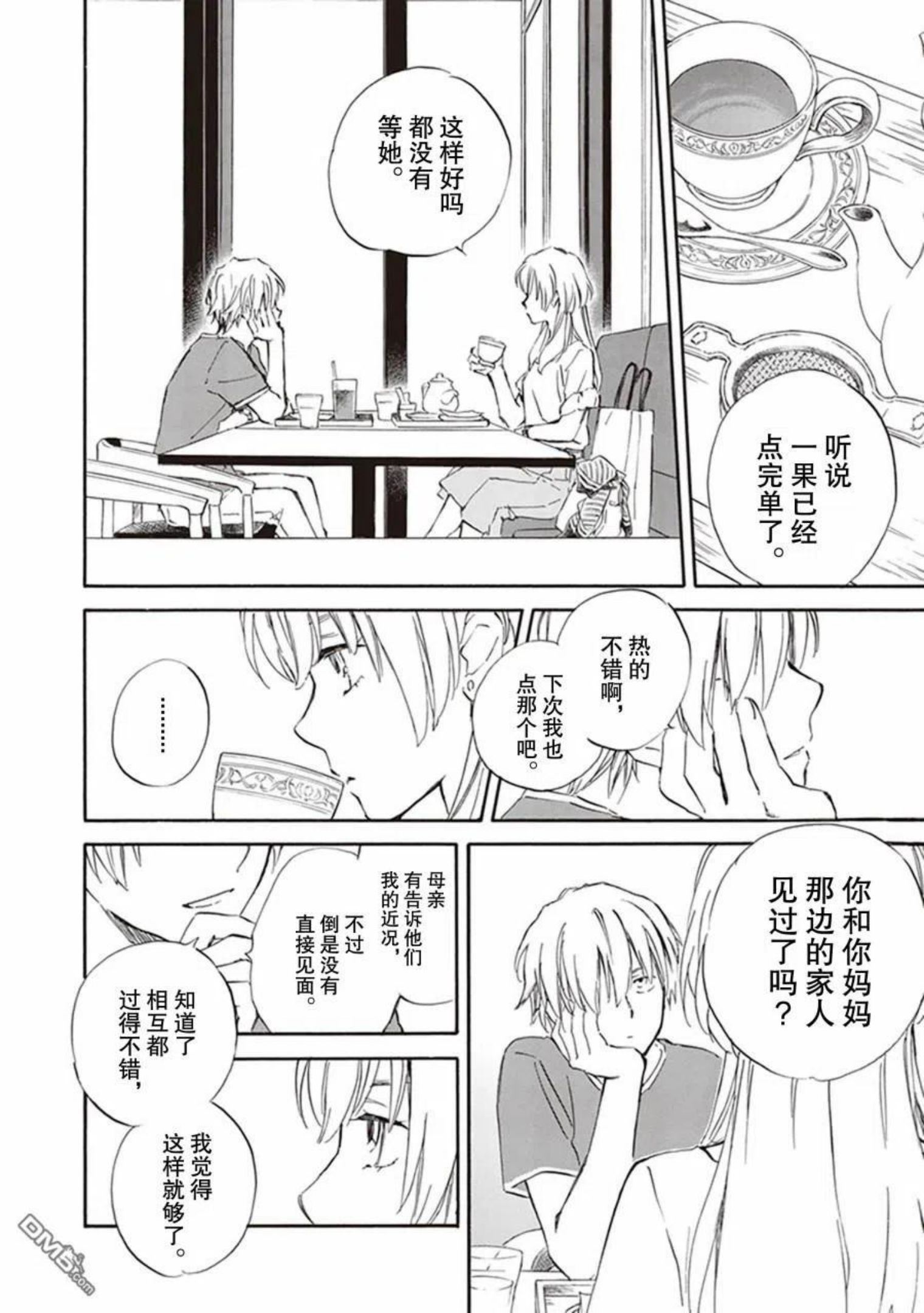 相合之物在线观看完整版免费漫画,第60话18图