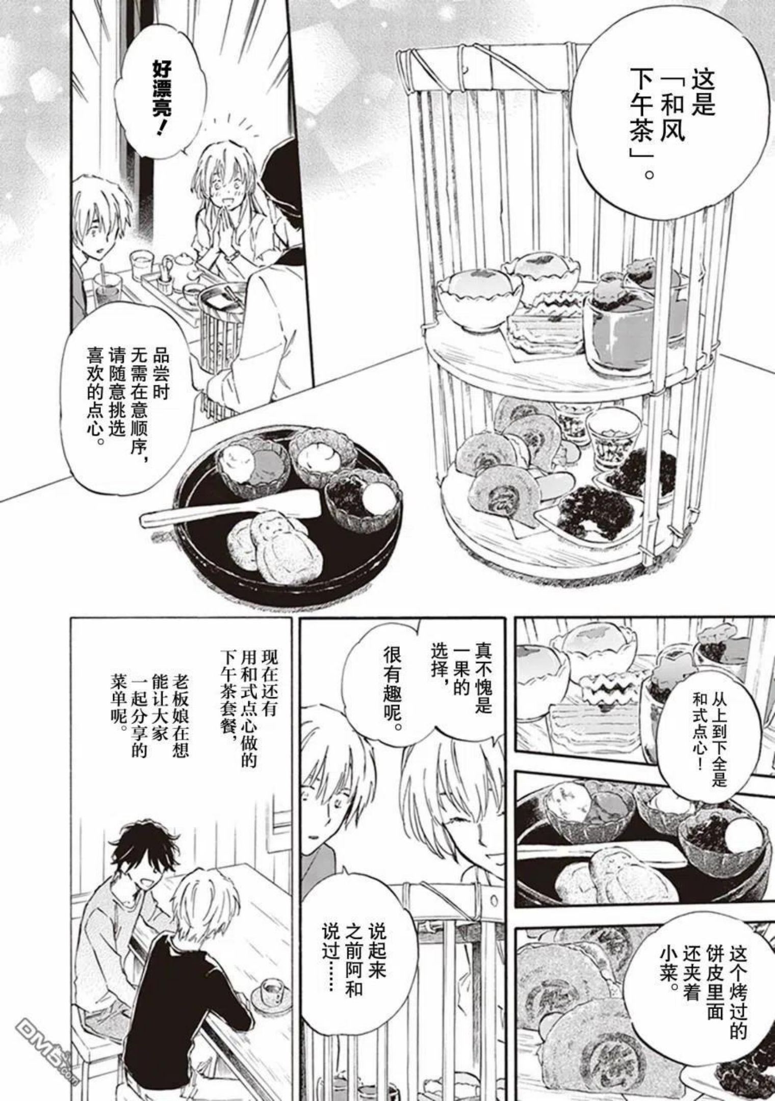 相合之物在线观看完整版免费漫画,第60话22图