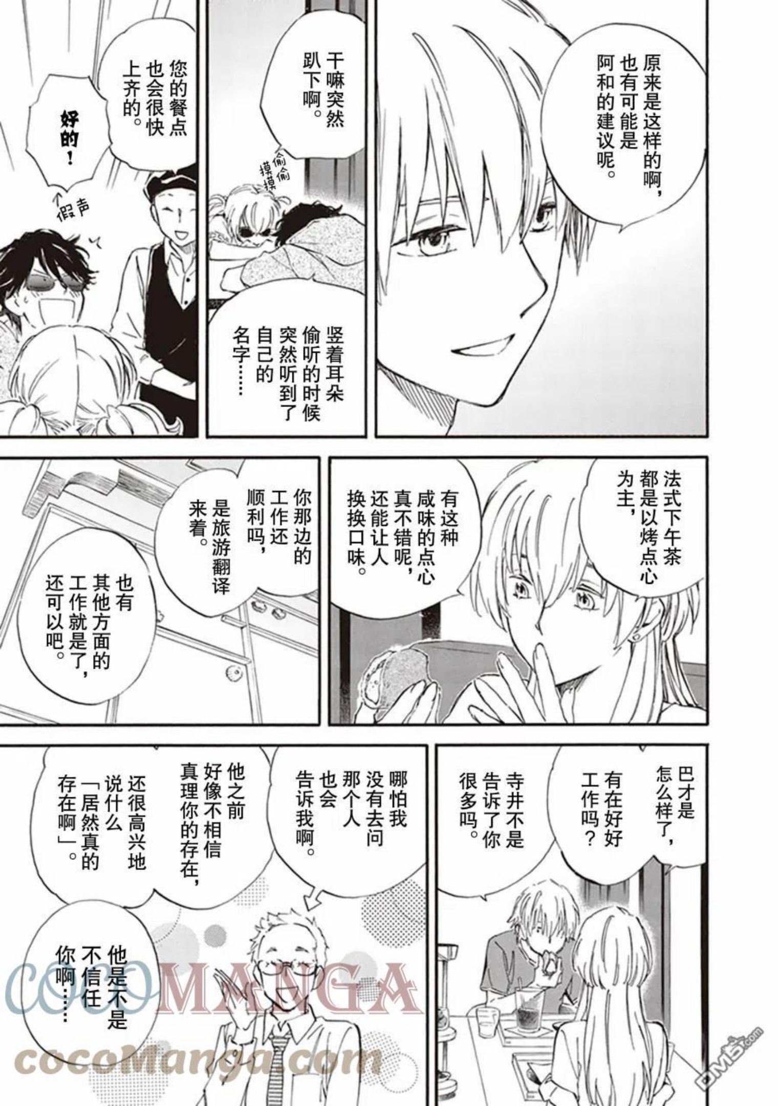 相合之物在线观看完整版免费漫画,第60话23图