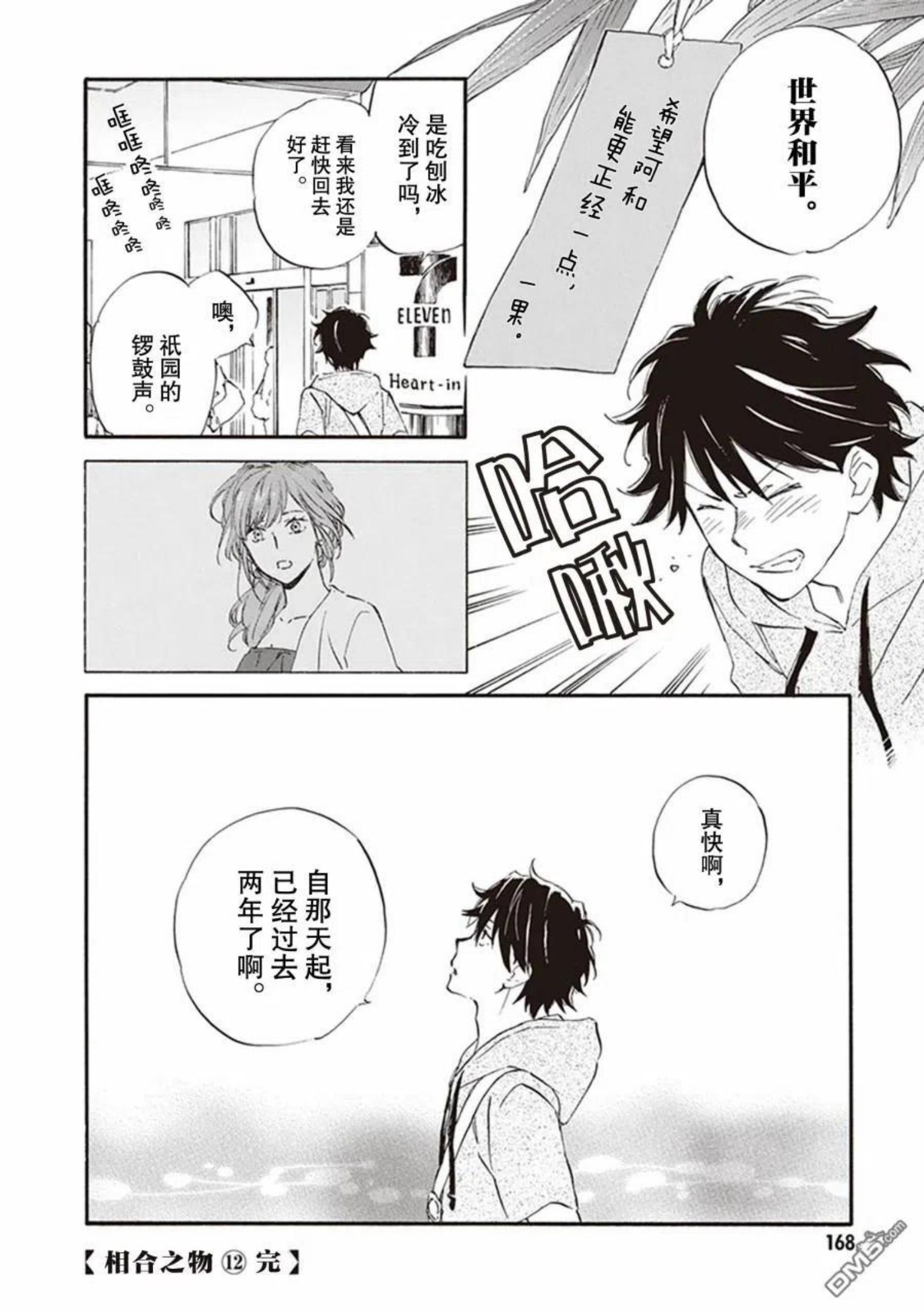 相合之物中男主的头套是什么漫画,第60话34图