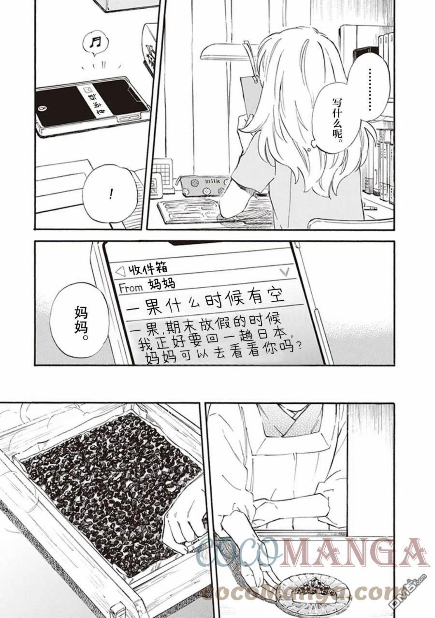 相合之物中男主的头套是什么漫画,第60话5图