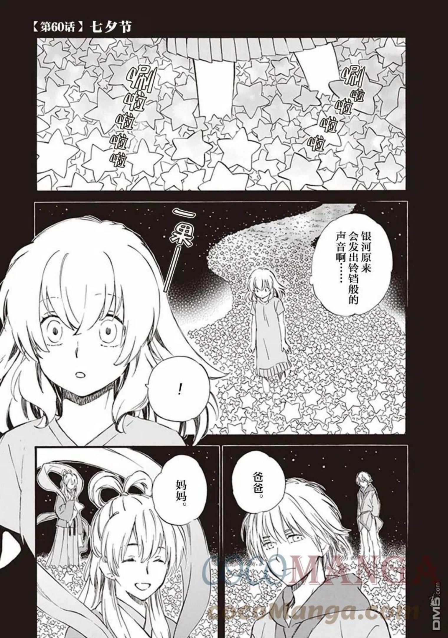 相合之物在线观看完整版免费漫画,第60话1图