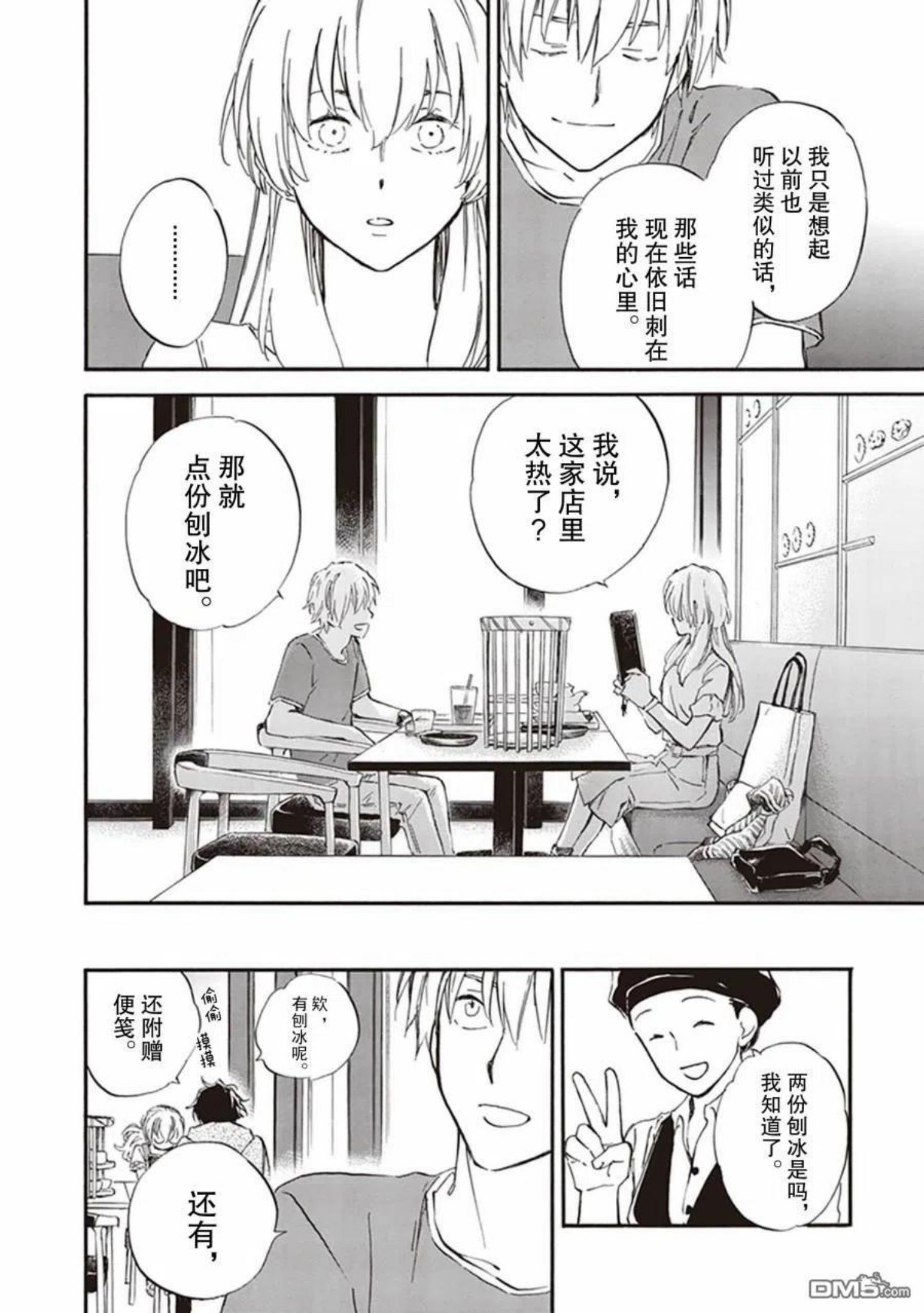 相合之物在线观看完整版免费漫画,第60话30图