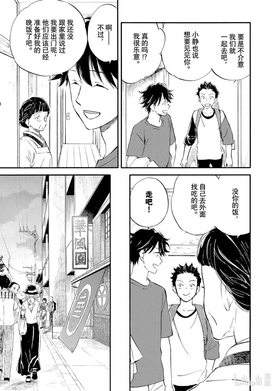 相合之物86话漫画,61 杯中夏露10图