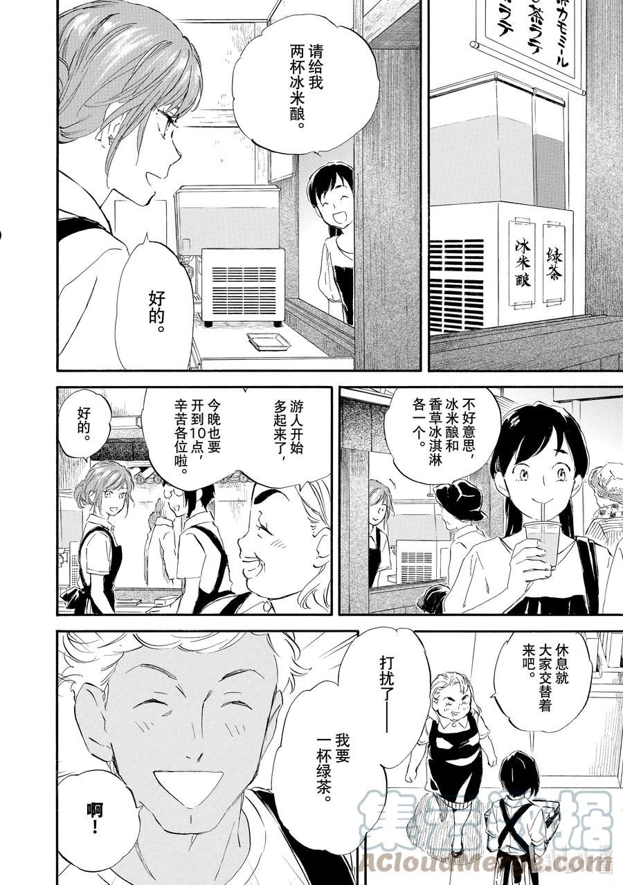 相合之物86话漫画,61 杯中夏露11图