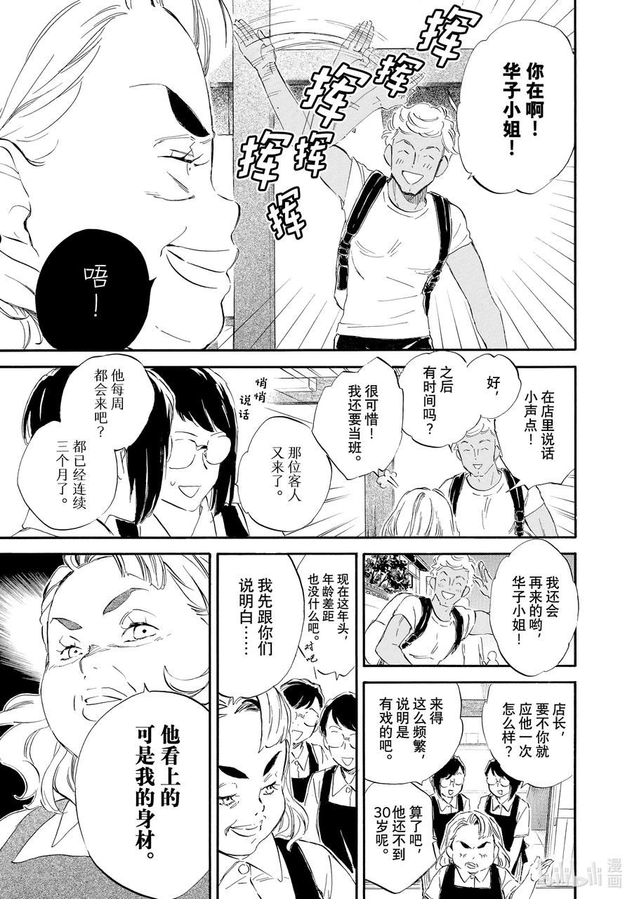 相合之物86话漫画,61 杯中夏露12图