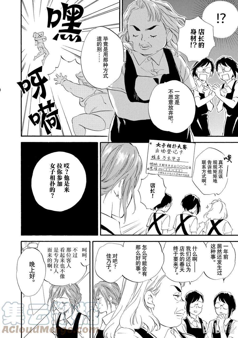 相合之物86话漫画,61 杯中夏露13图