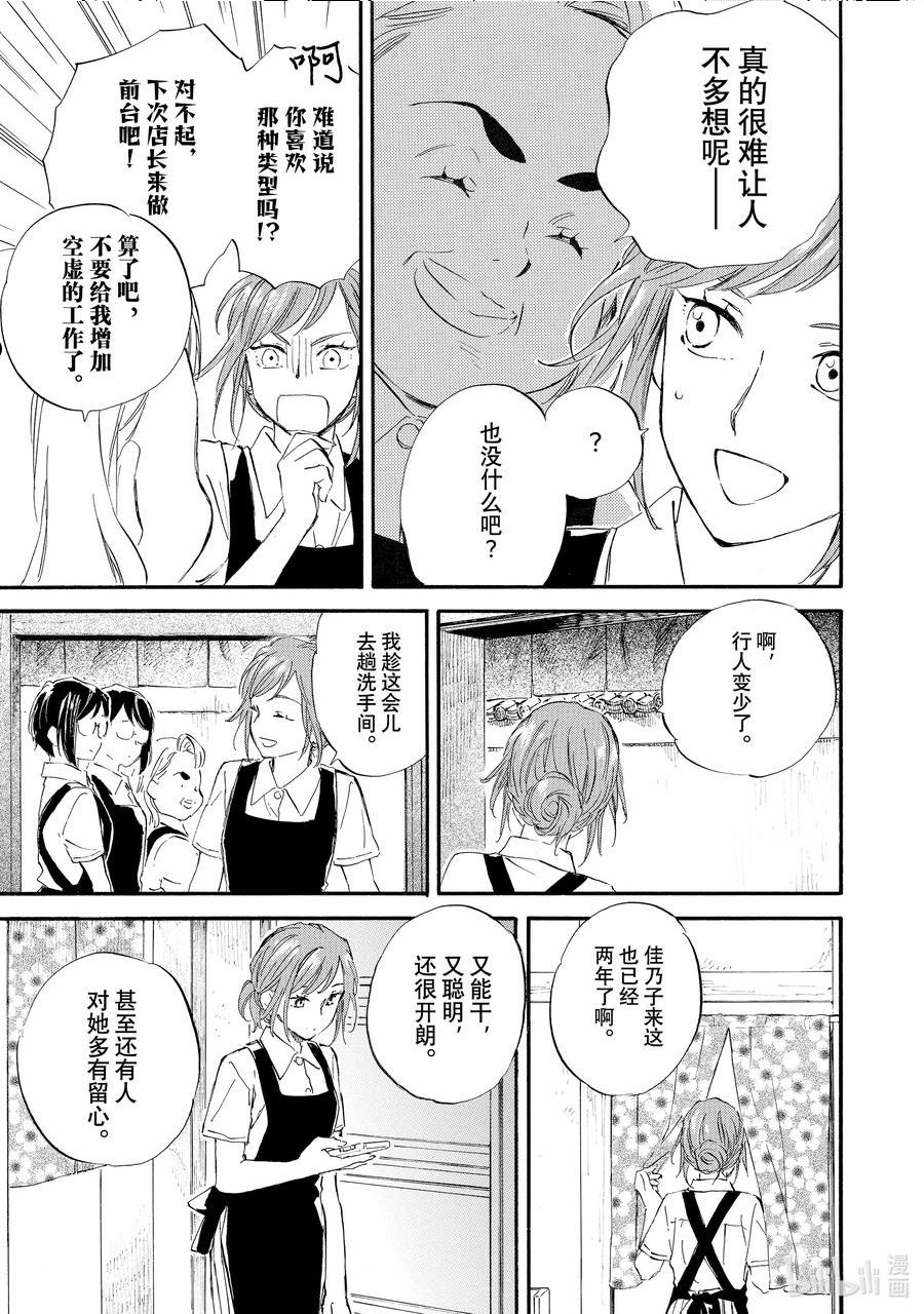 相合之物86话漫画,61 杯中夏露16图