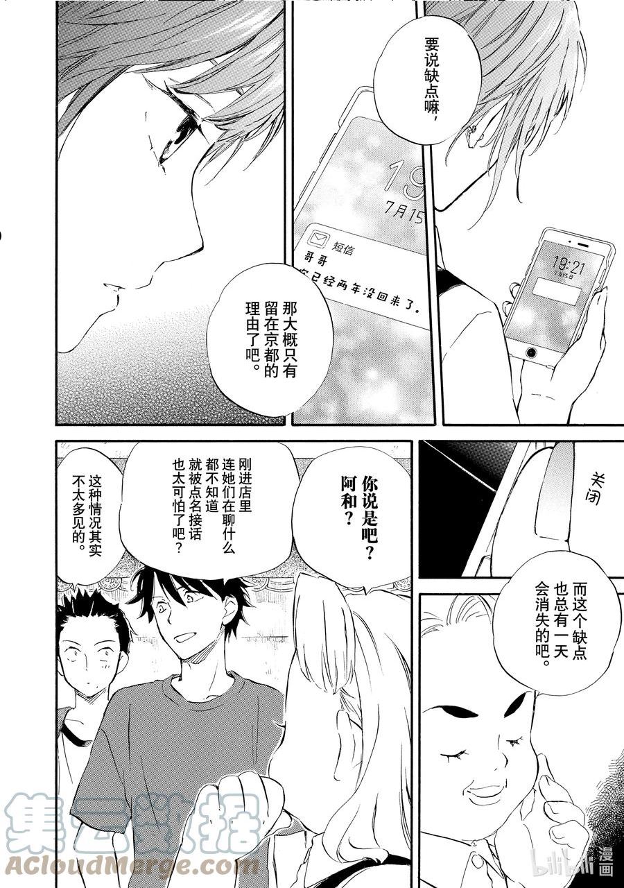 相合之物86话漫画,61 杯中夏露17图