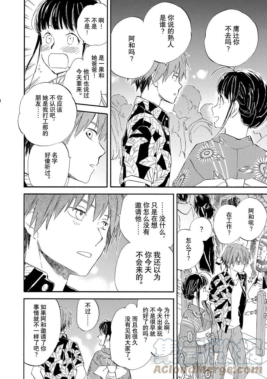 相合之物86话漫画,61 杯中夏露23图