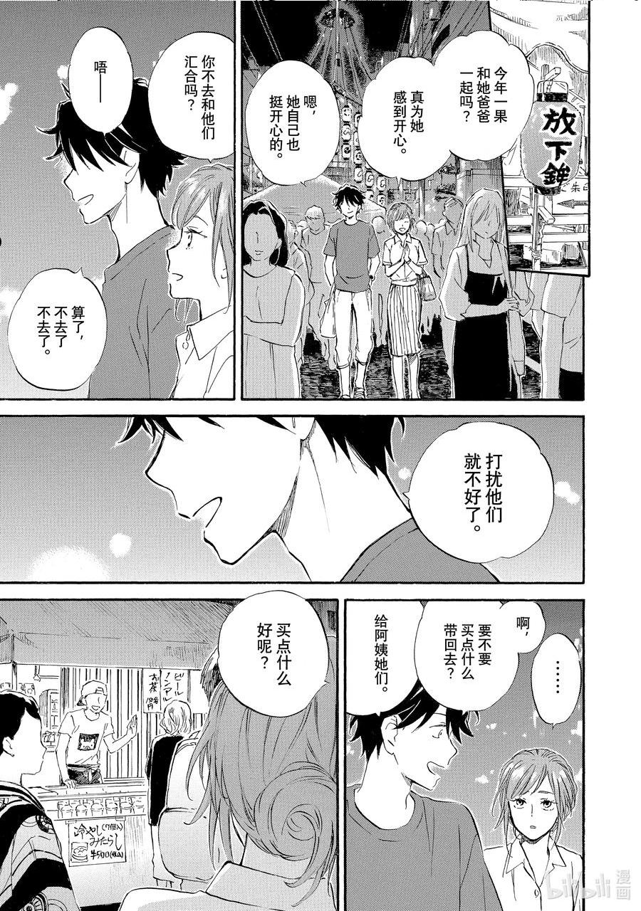 相合之物86话漫画,61 杯中夏露28图