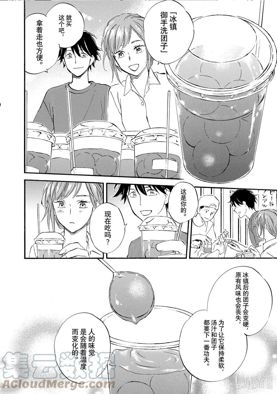 相合之物86话漫画,61 杯中夏露29图