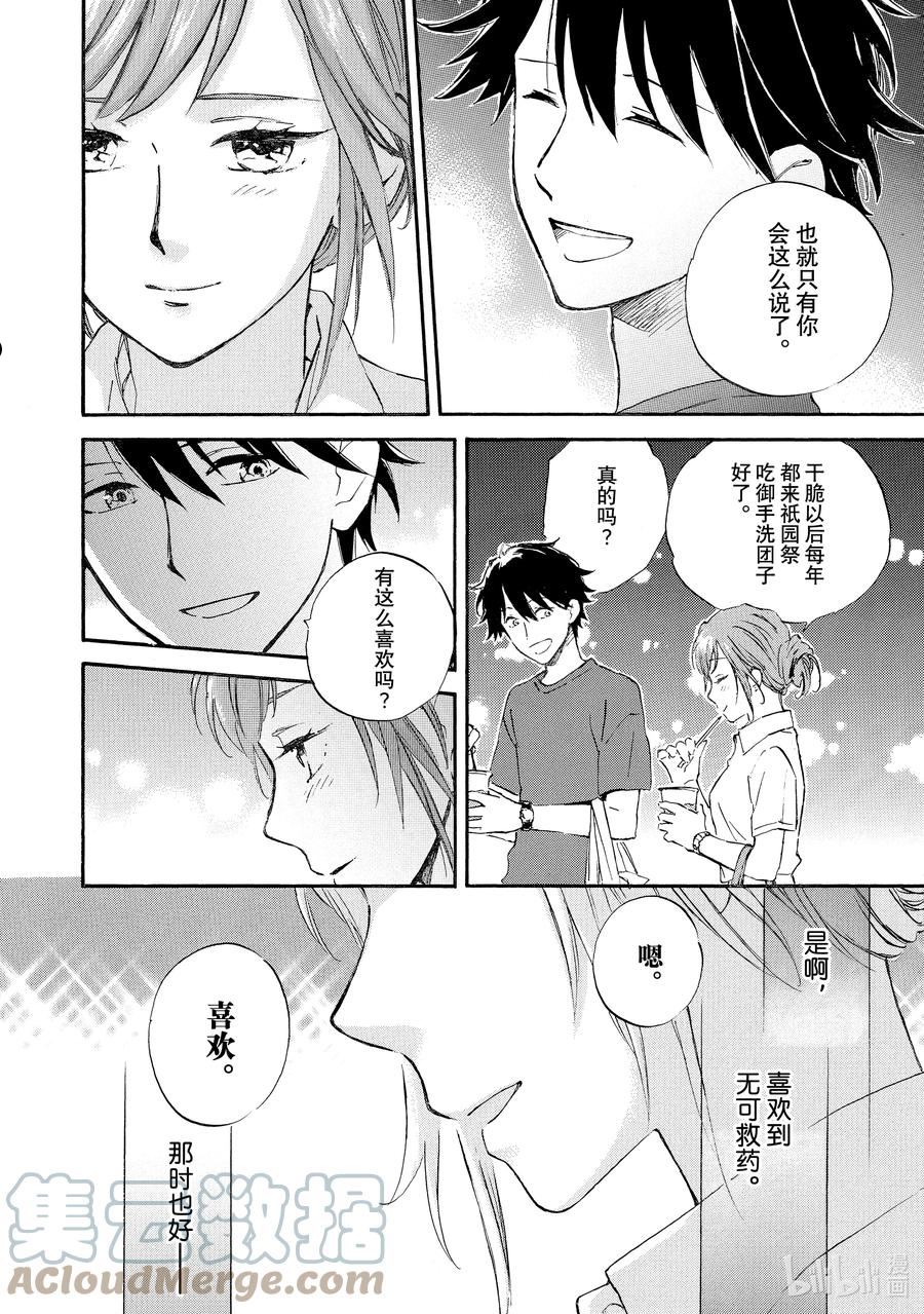 相合之物86话漫画,61 杯中夏露31图