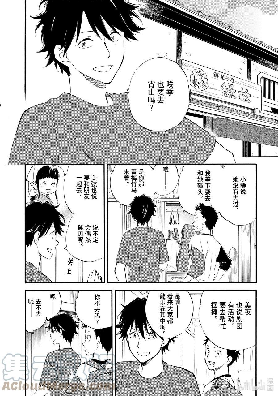 相合之物86话漫画,61 杯中夏露9图