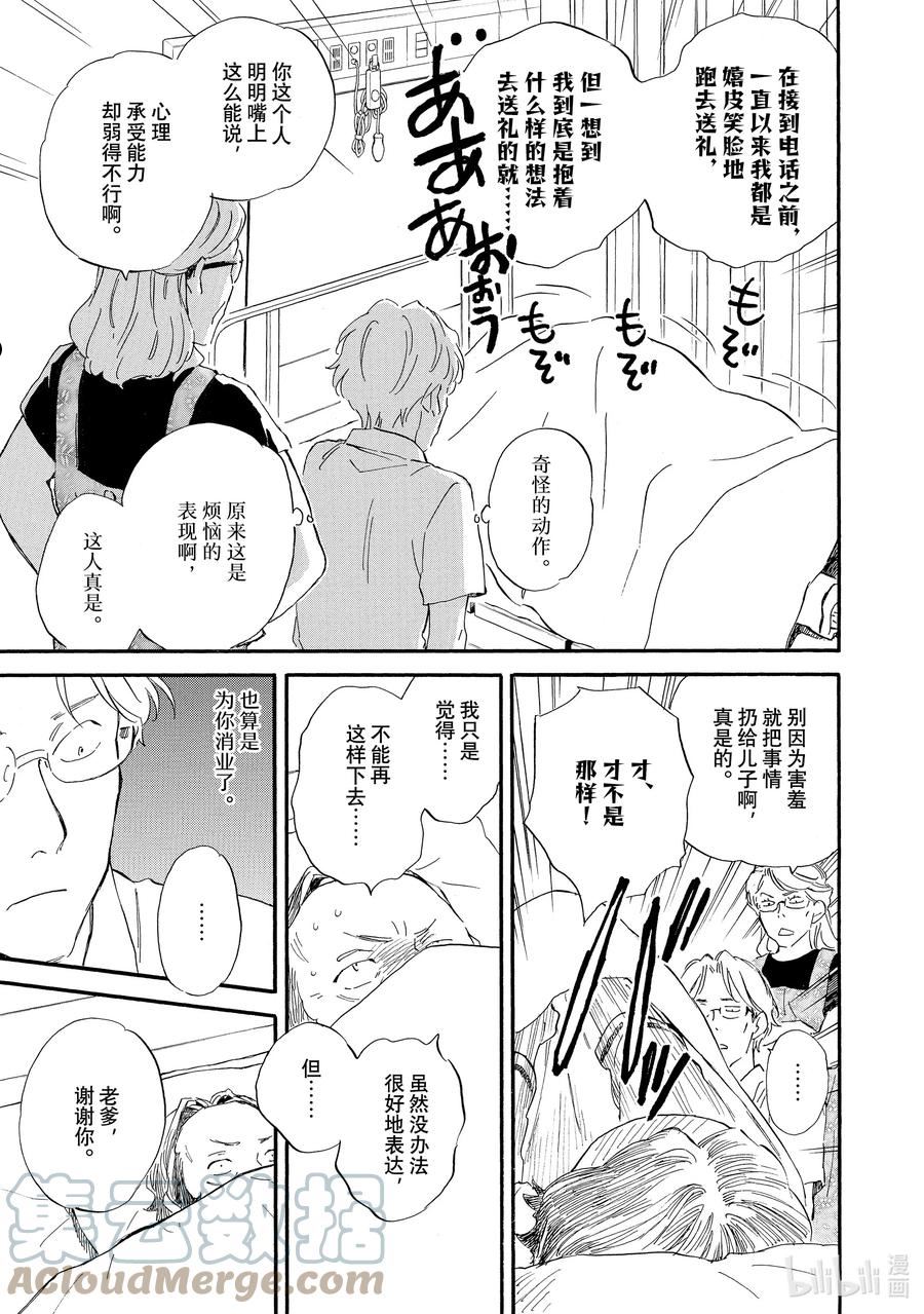 相合之物美弦漫画,62 中元秋将至25图