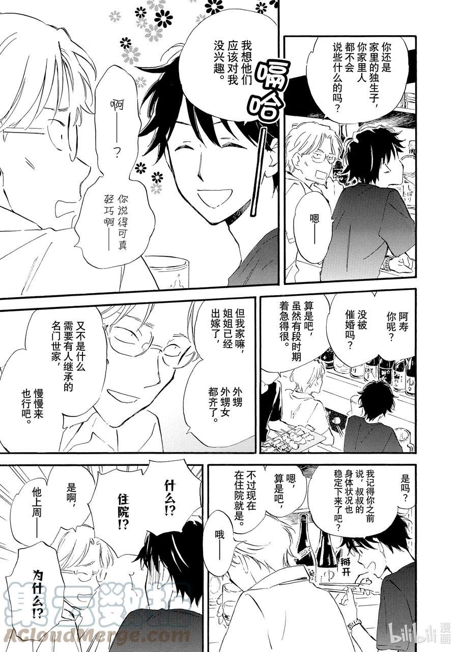 相合之物美弦漫画,62 中元秋将至9图