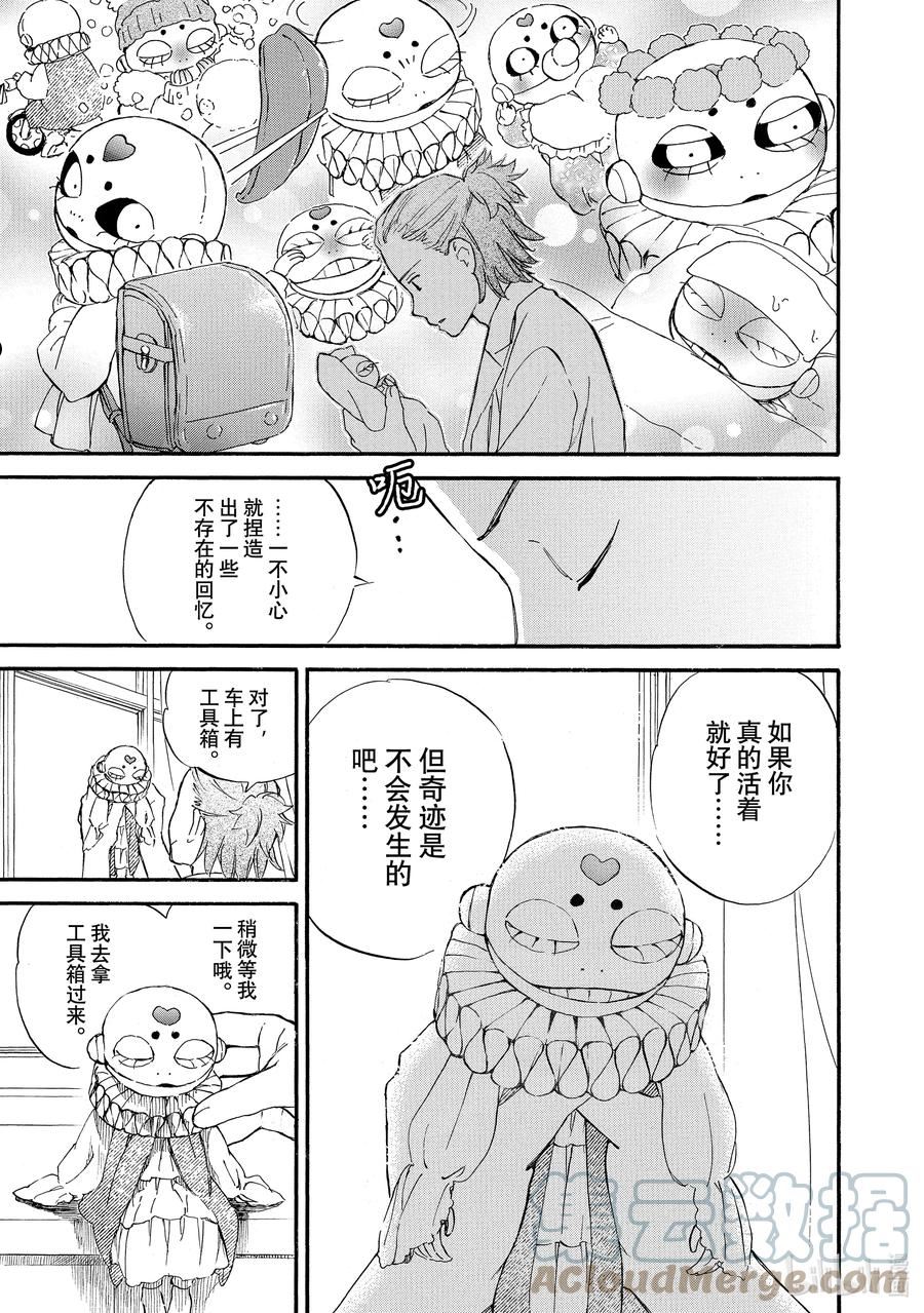 相合之物中男主的头套是什么漫画,63 盛夏巧思11图