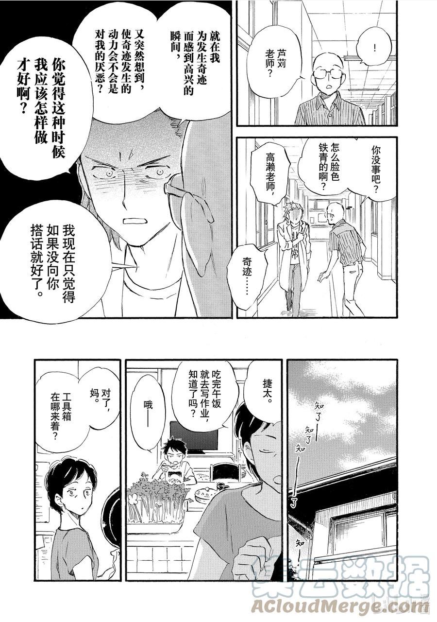 相合之物86漫画,63 盛夏巧思15图