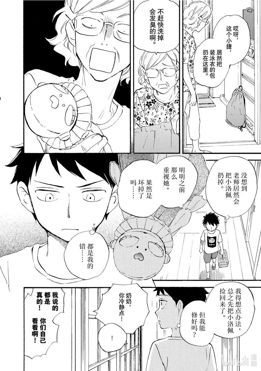 相合之物中男主的头套是什么漫画,63 盛夏巧思16图