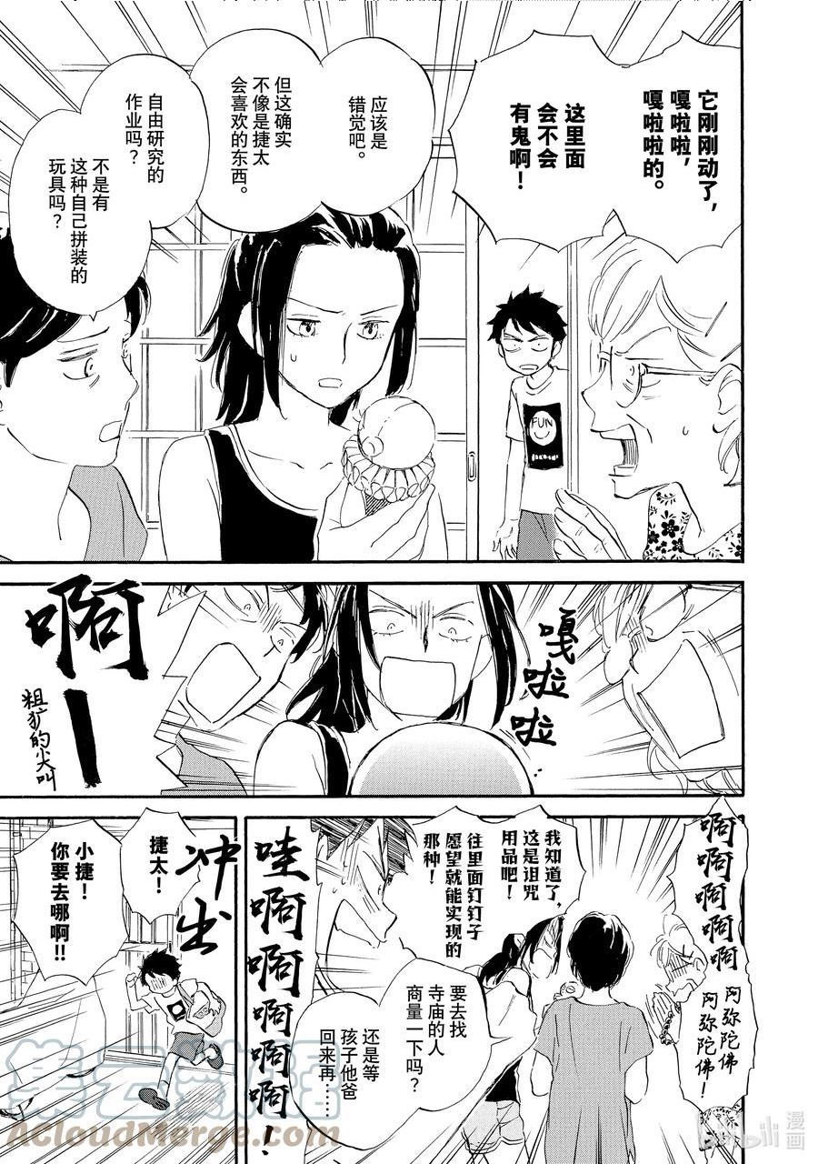 相合之物中男主的头套是什么漫画,63 盛夏巧思17图