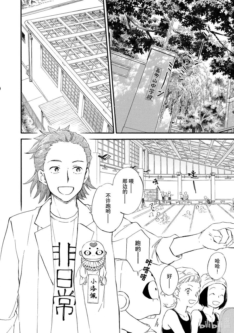 相合之物中男主的头套是什么漫画,63 盛夏巧思2图