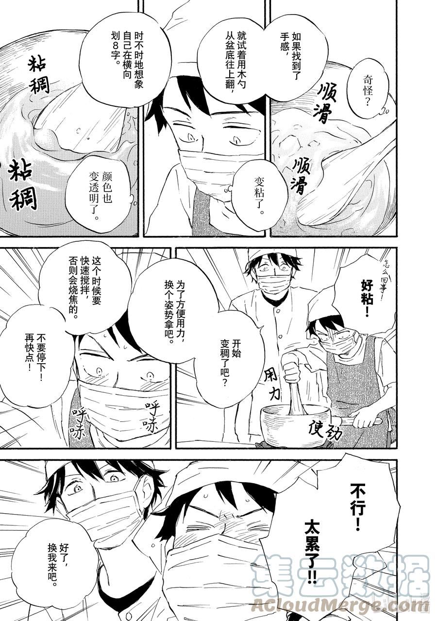 相合之物86漫画,63 盛夏巧思23图