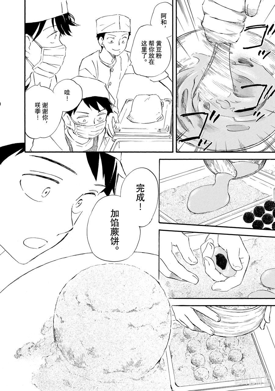 相合之物86漫画,63 盛夏巧思24图