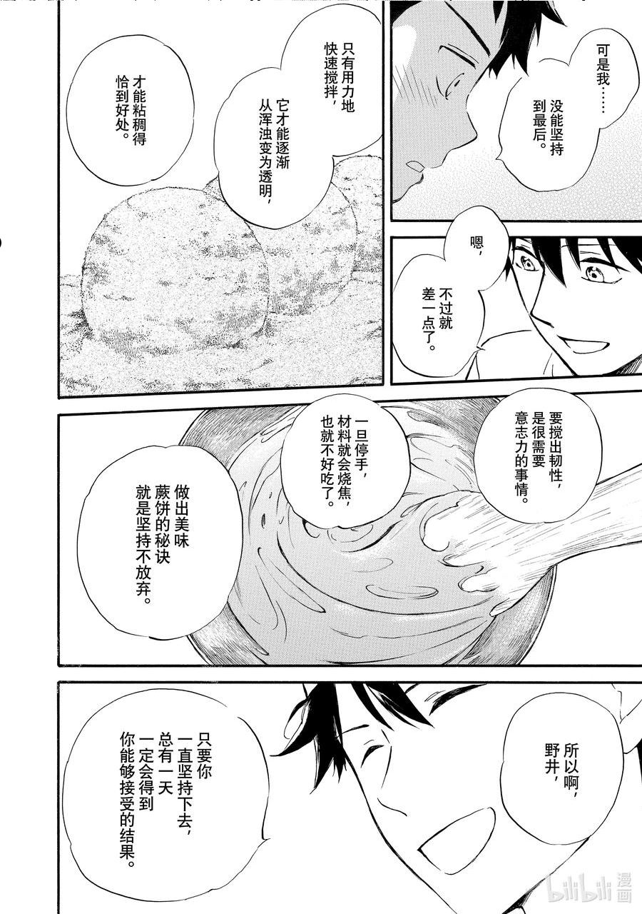 相合之物86漫画,63 盛夏巧思26图