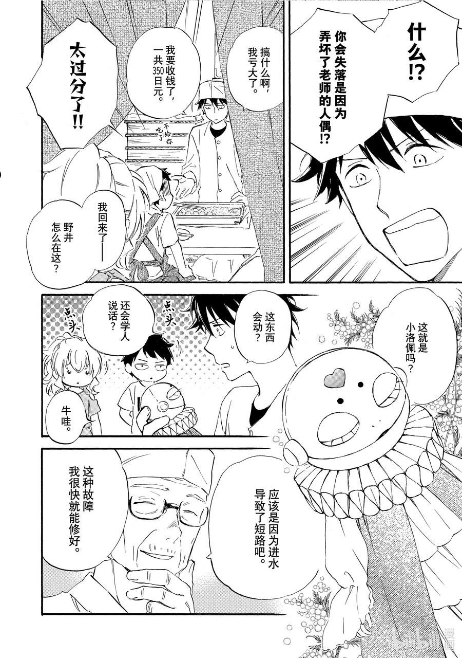 相合之物86漫画,63 盛夏巧思28图