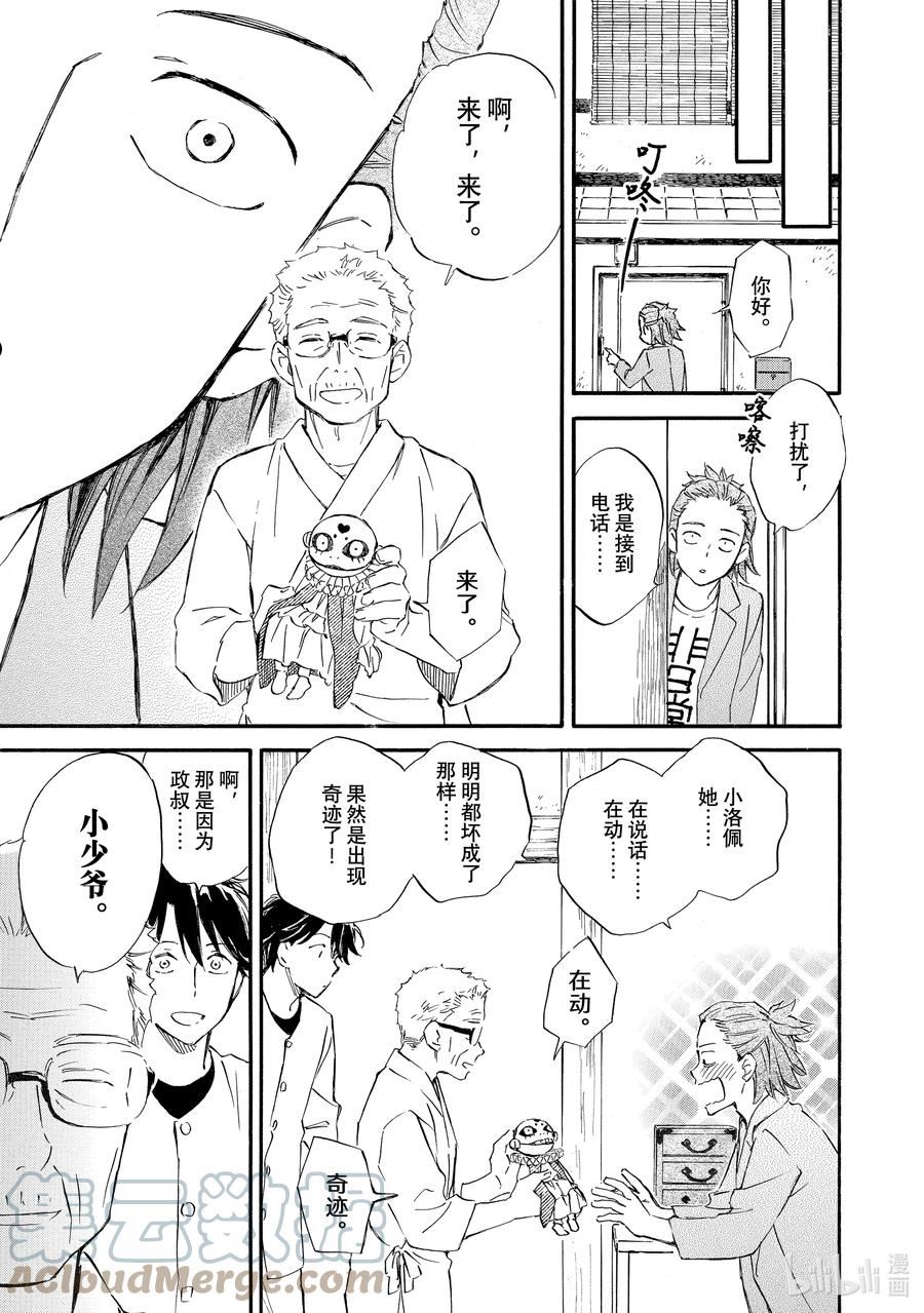 相合之物86漫画,63 盛夏巧思31图