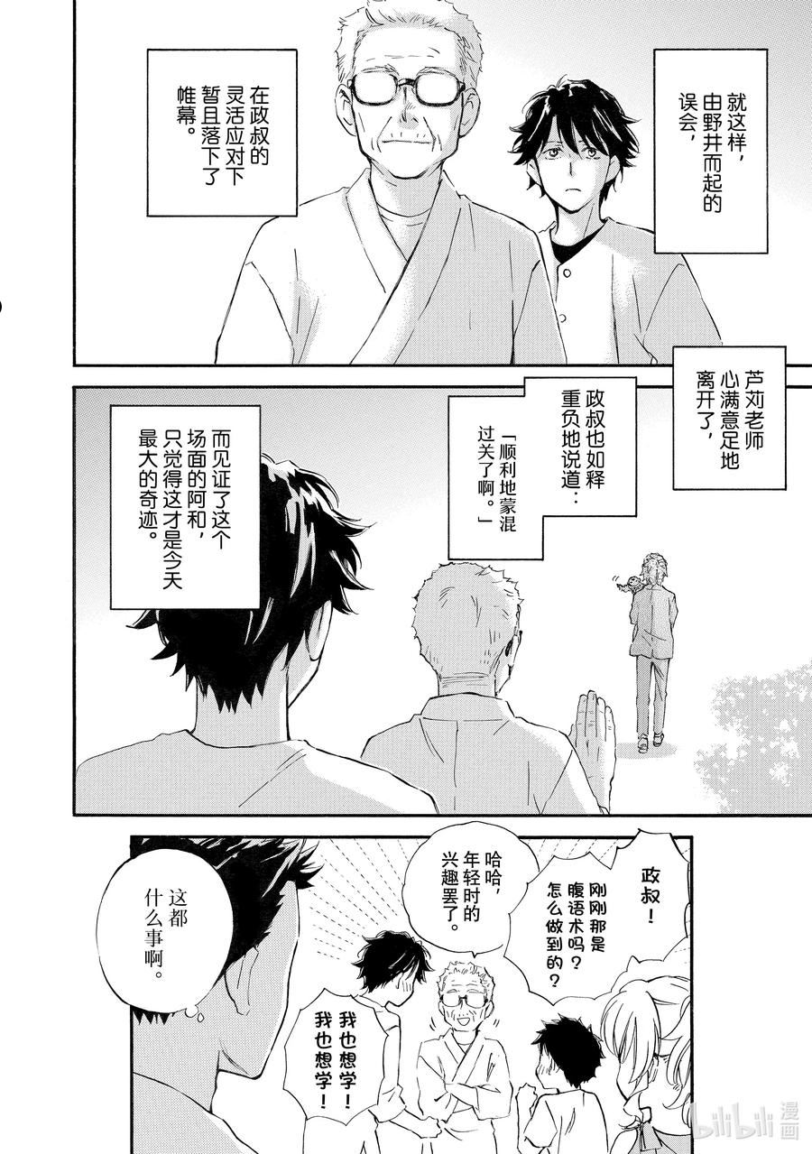 相合之物86漫画,63 盛夏巧思34图