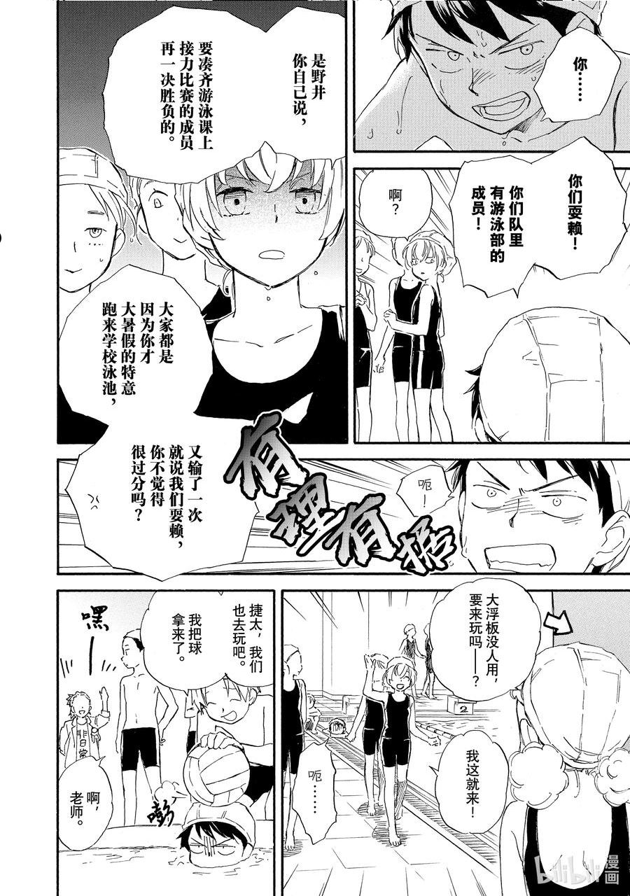 相合之物86漫画,63 盛夏巧思6图