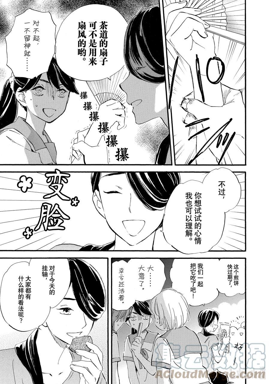 相合之物漫画,64 日日是好日13图