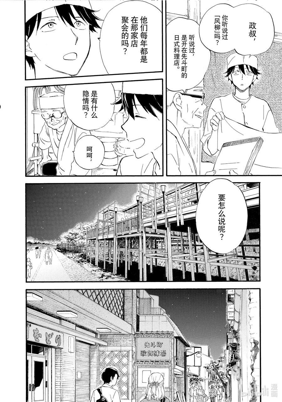 相合之物的作者漫画,65 朱夏朔日6图