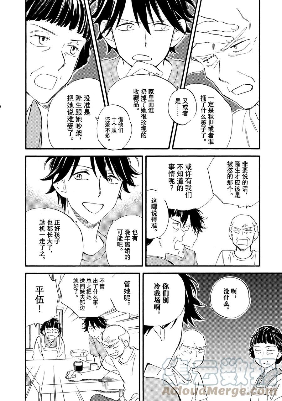 相合之物86话漫画,66 葛切凉味17图