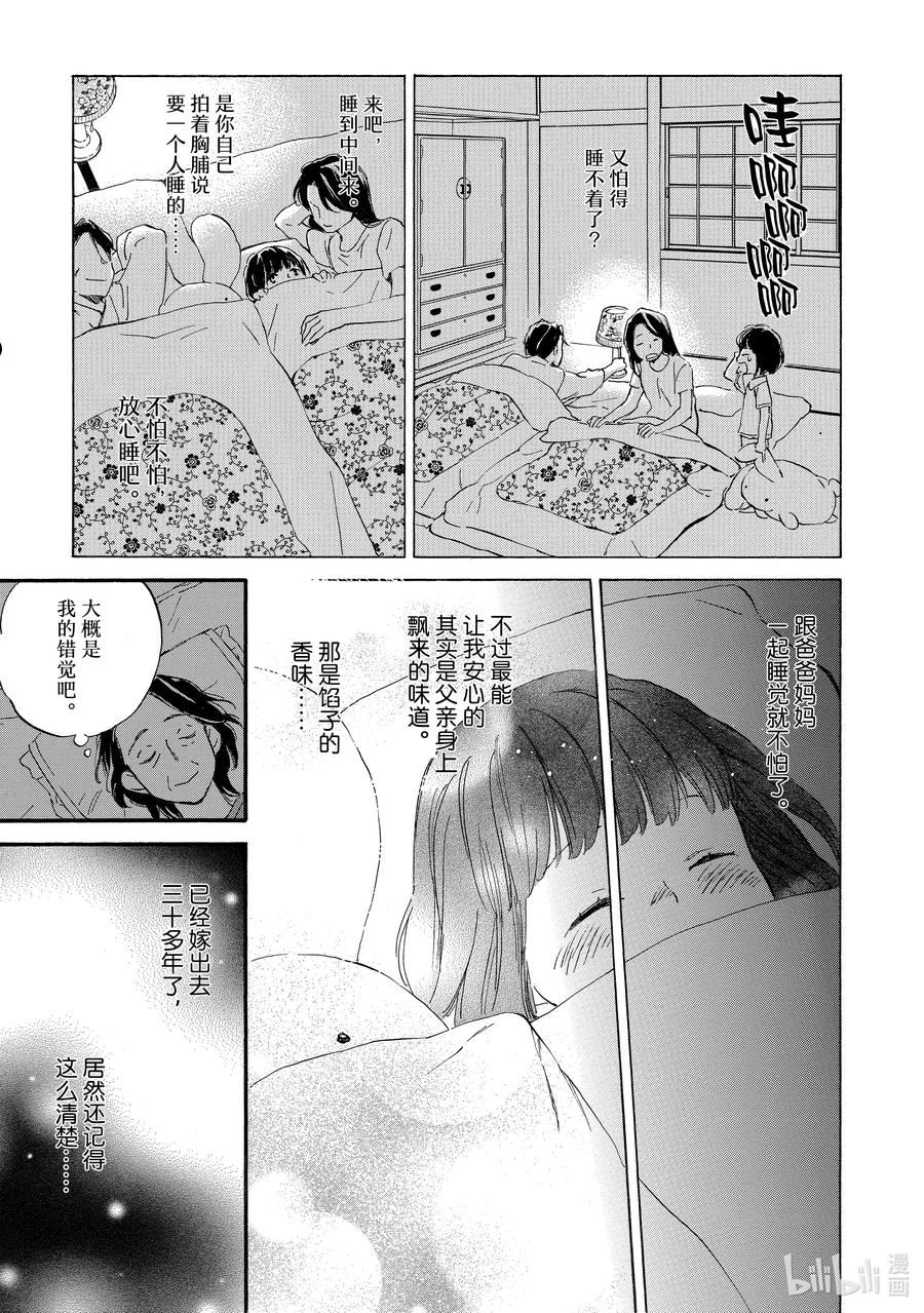 相合之物86话漫画,66 葛切凉味20图