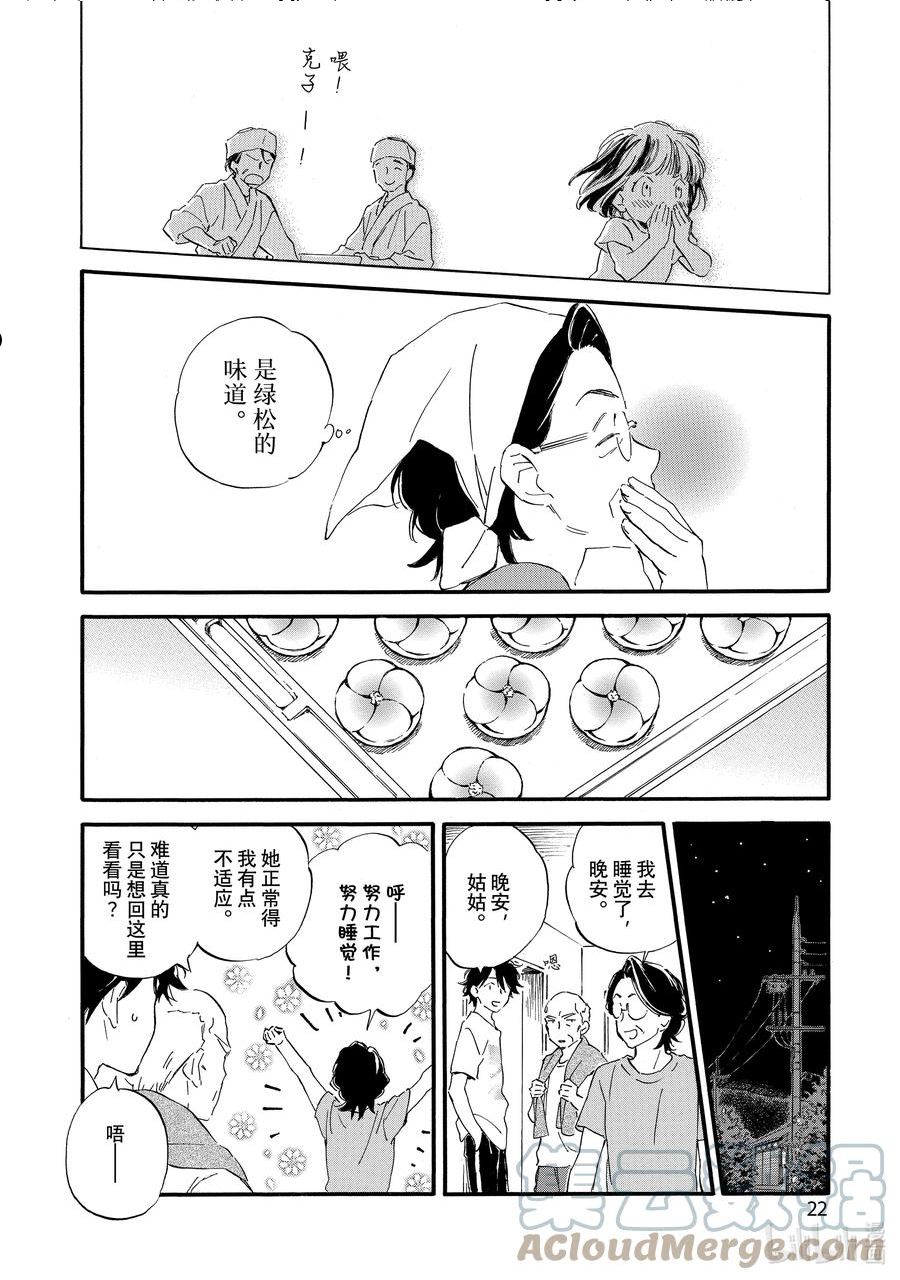 相合之物86话漫画,66 葛切凉味23图