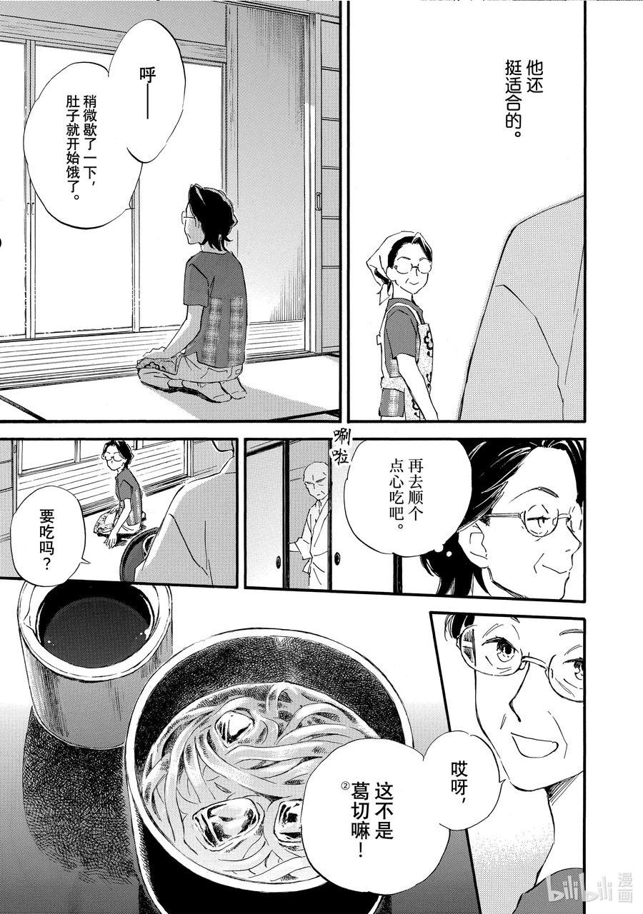 相合之物86话漫画,66 葛切凉味26图