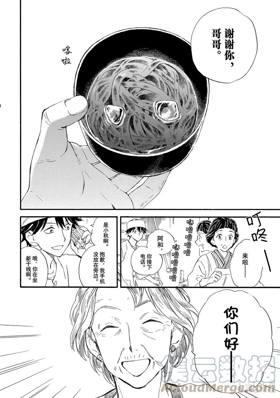 相合之物86话漫画,66 葛切凉味33图