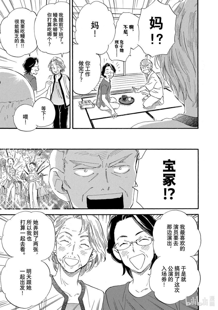 相合之物86话漫画,66 葛切凉味34图