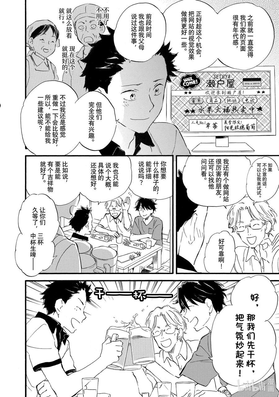 相合之物86话漫画,67 笑靥嫣红12图