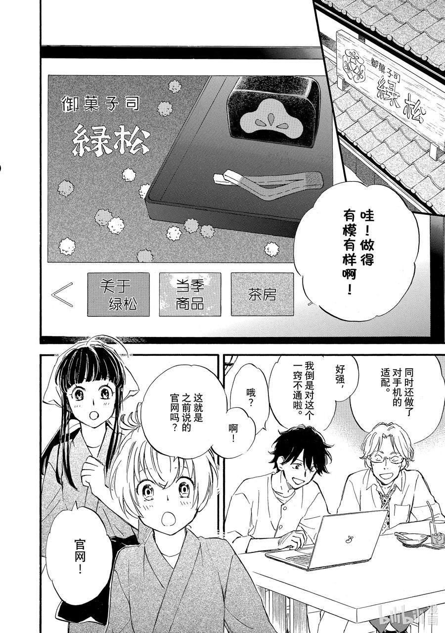 相合之物86话漫画,67 笑靥嫣红2图